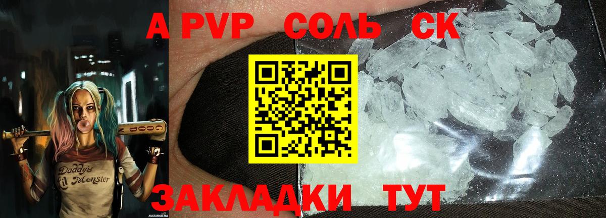 A PVP крисы CK  A-PVP СК КРИС  Вход с VPN  APVP кристаллы  Березники 