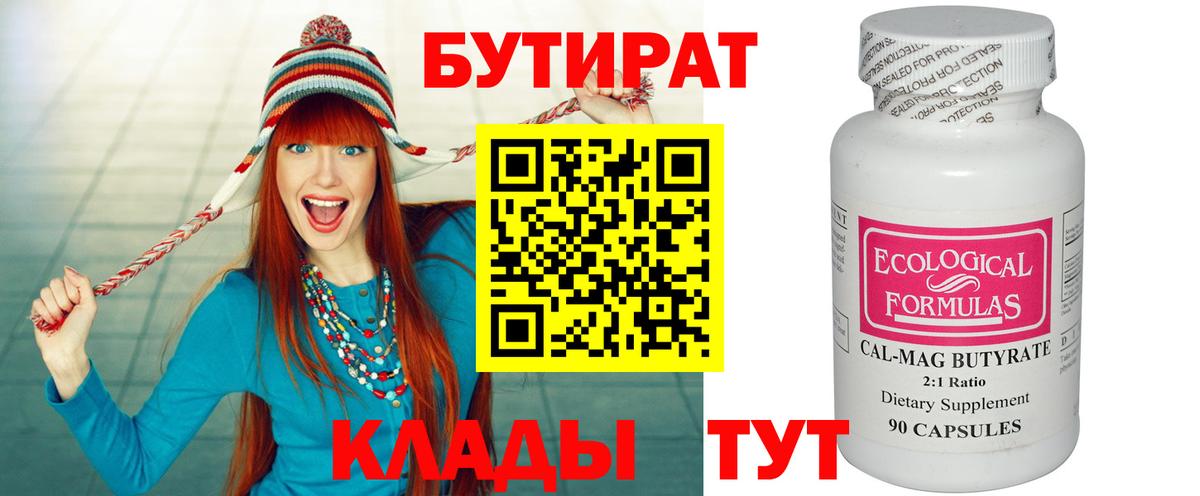 Бутират  Вход с VPN  Березники  Бутират BDO 