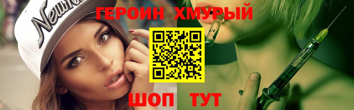 Героин  Героин Heroin  Вход с VPN  Березники 
